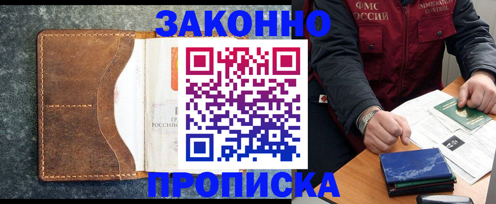 временная регистрация в Славянске-на-Кубани