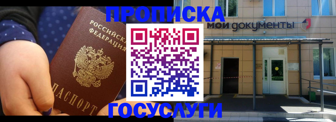 прописка гарантия в Славянске-на-Кубани