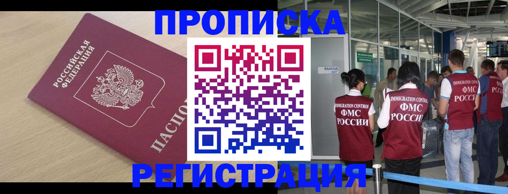 прописка гарантия в Славянске-на-Кубани