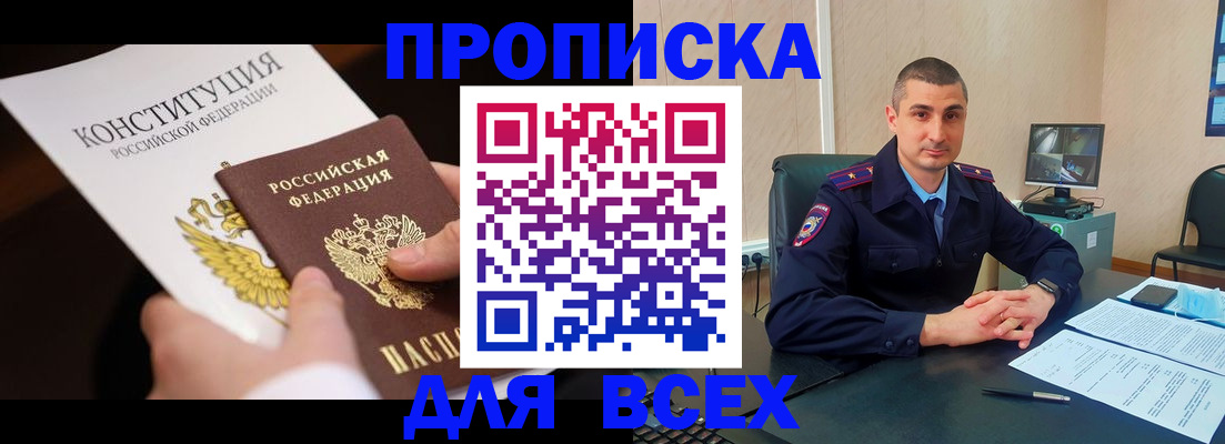 прописка в Славянске-на-Кубани