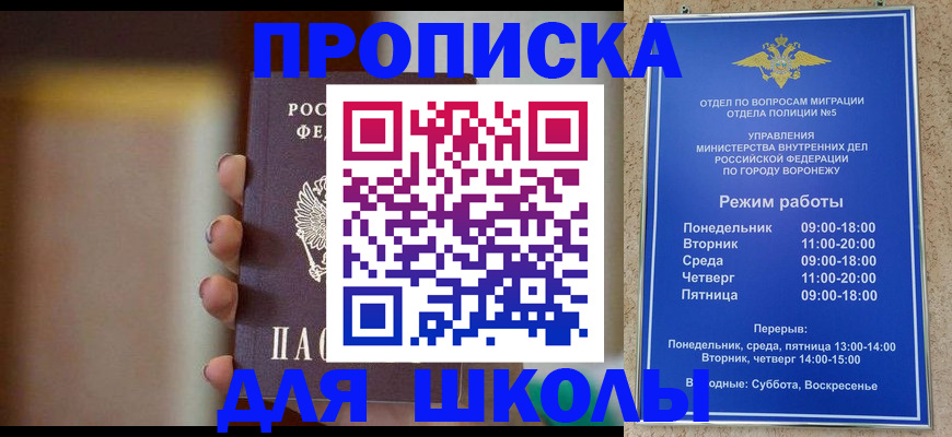 прописка ребенка в Славянске-на-Кубани