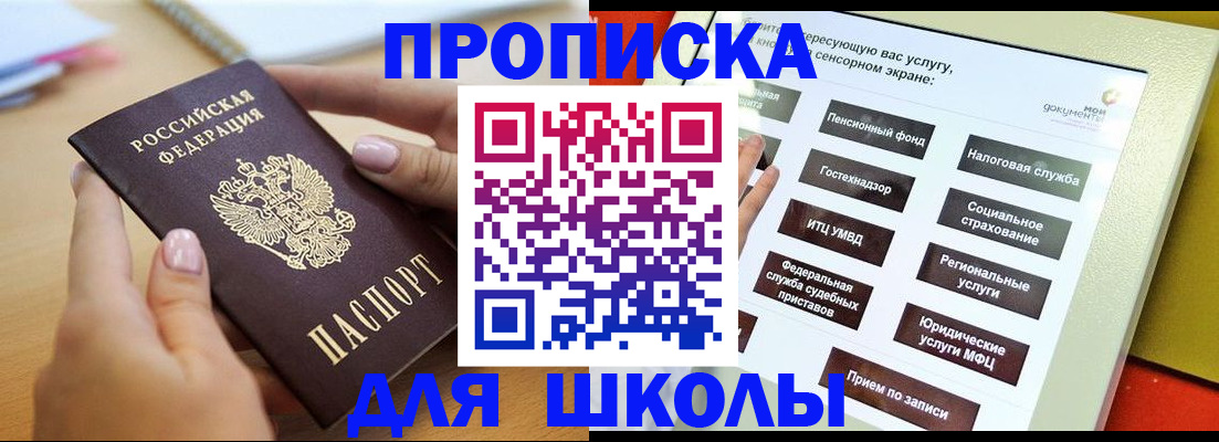 прописка для кредита в Славянске-на-Кубани