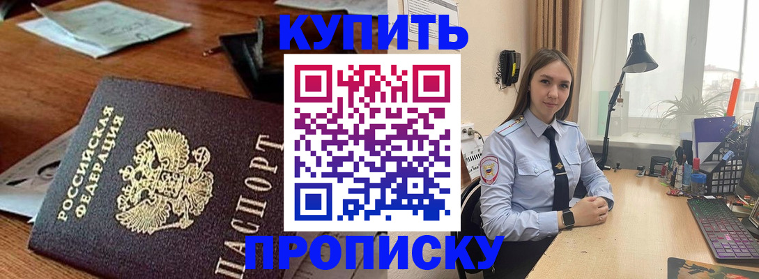 прописка в Славянске-на-Кубани